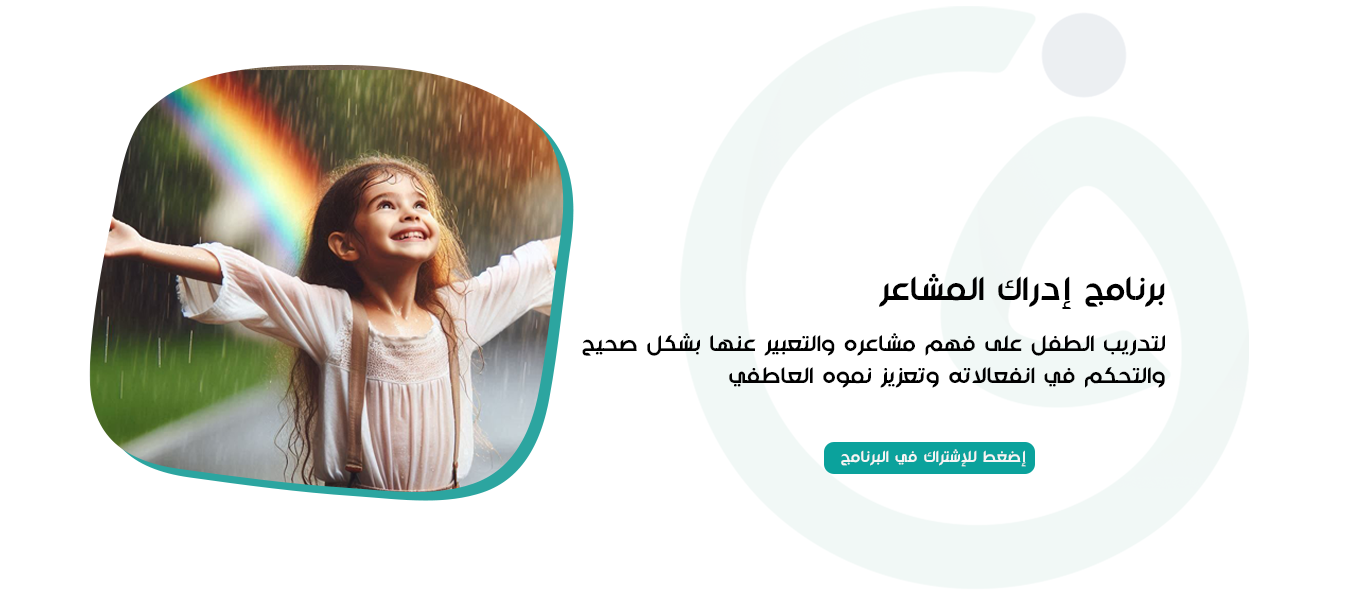 ادراك المشاعر