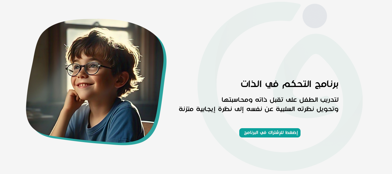 التحكم في الذات